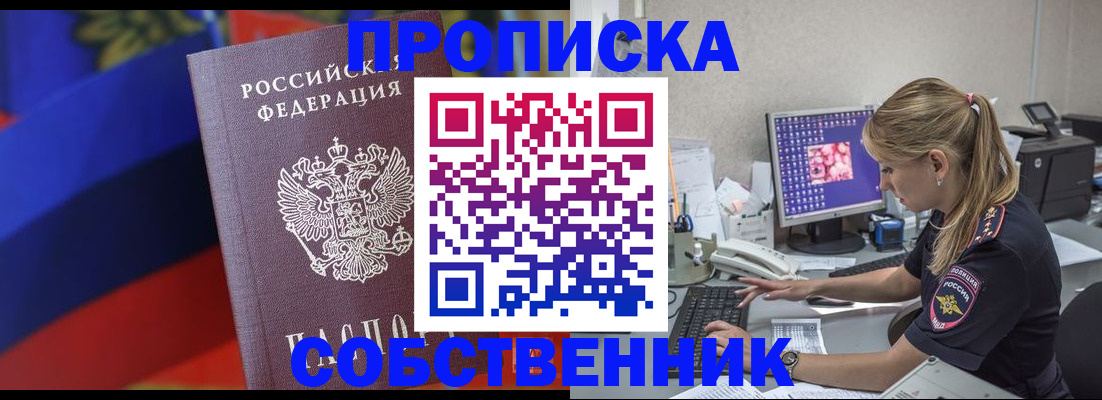 прописка гарантия в Королёве
