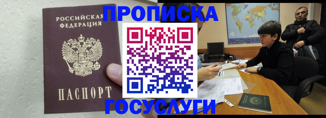 временная регистрация для всех в Королёве