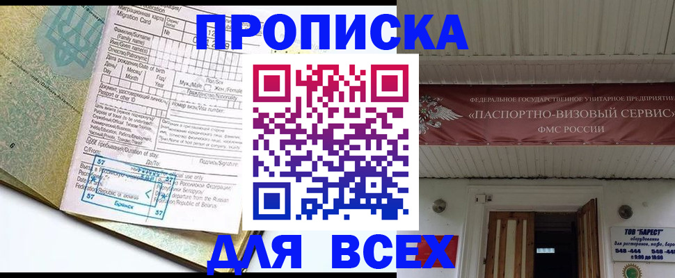 прописка для кредита в Королёве